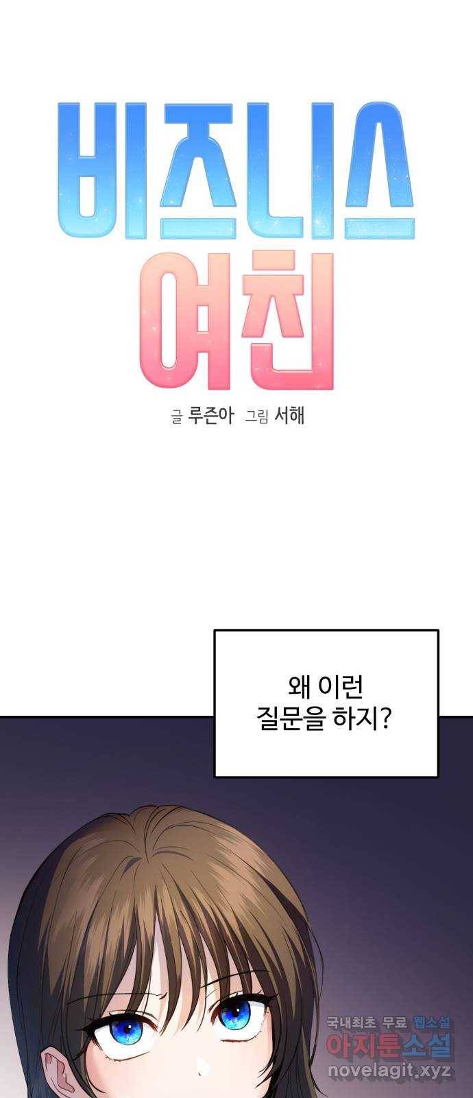 비즈니스 여친 19화 6