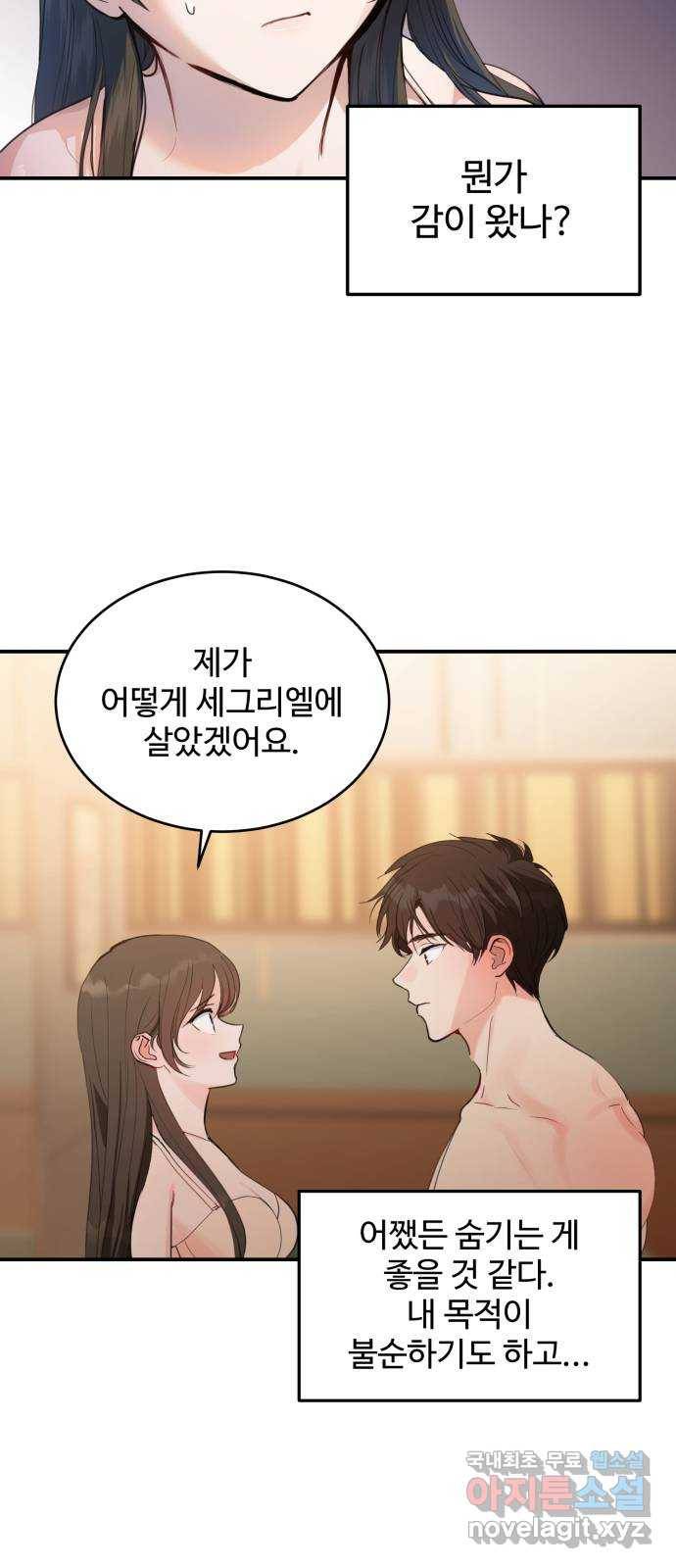 비즈니스 여친 19화 7