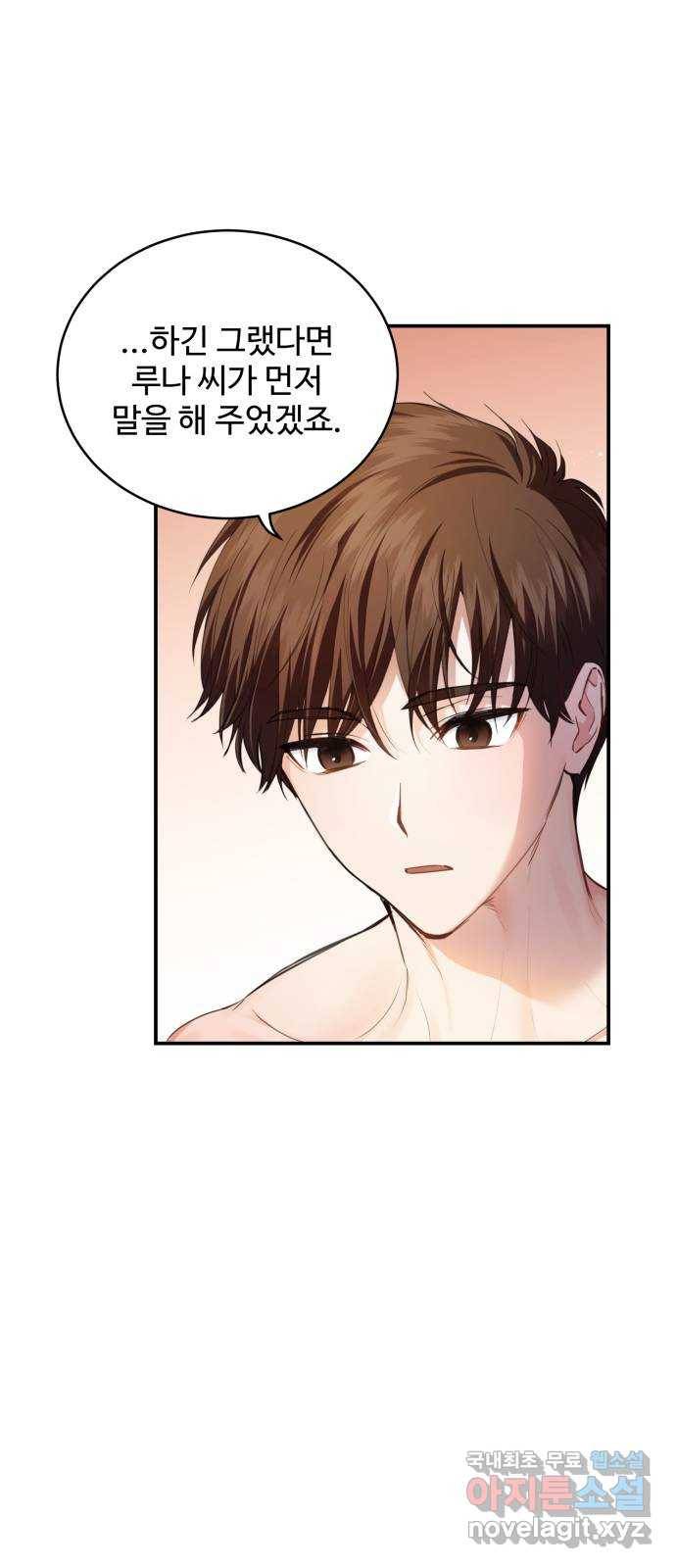 비즈니스 여친 19화 8
