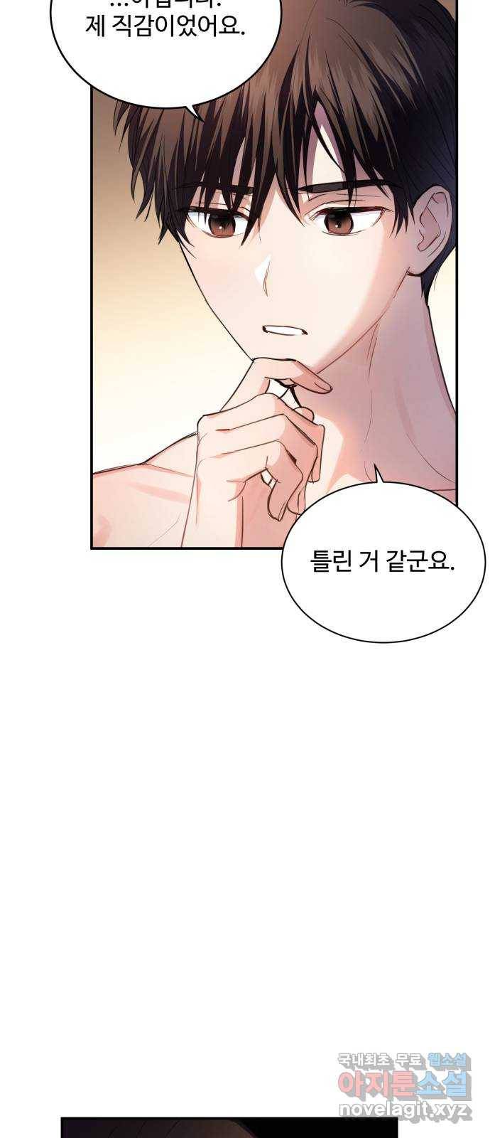 비즈니스 여친 19화 10