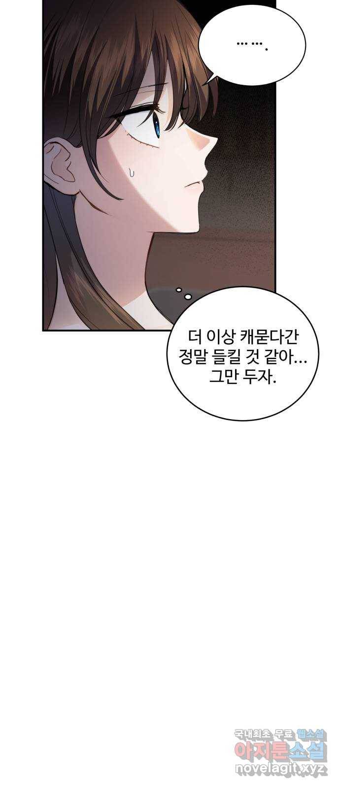 비즈니스 여친 19화 11