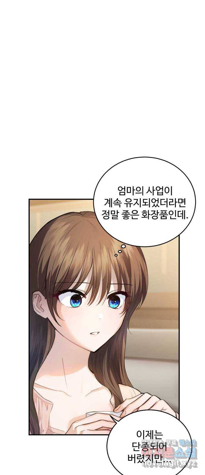 비즈니스 여친 19화 14