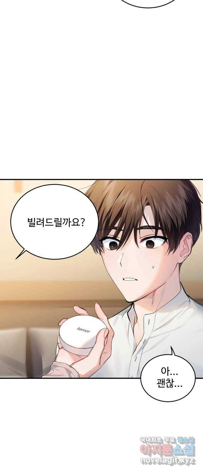 비즈니스 여친 19화 15