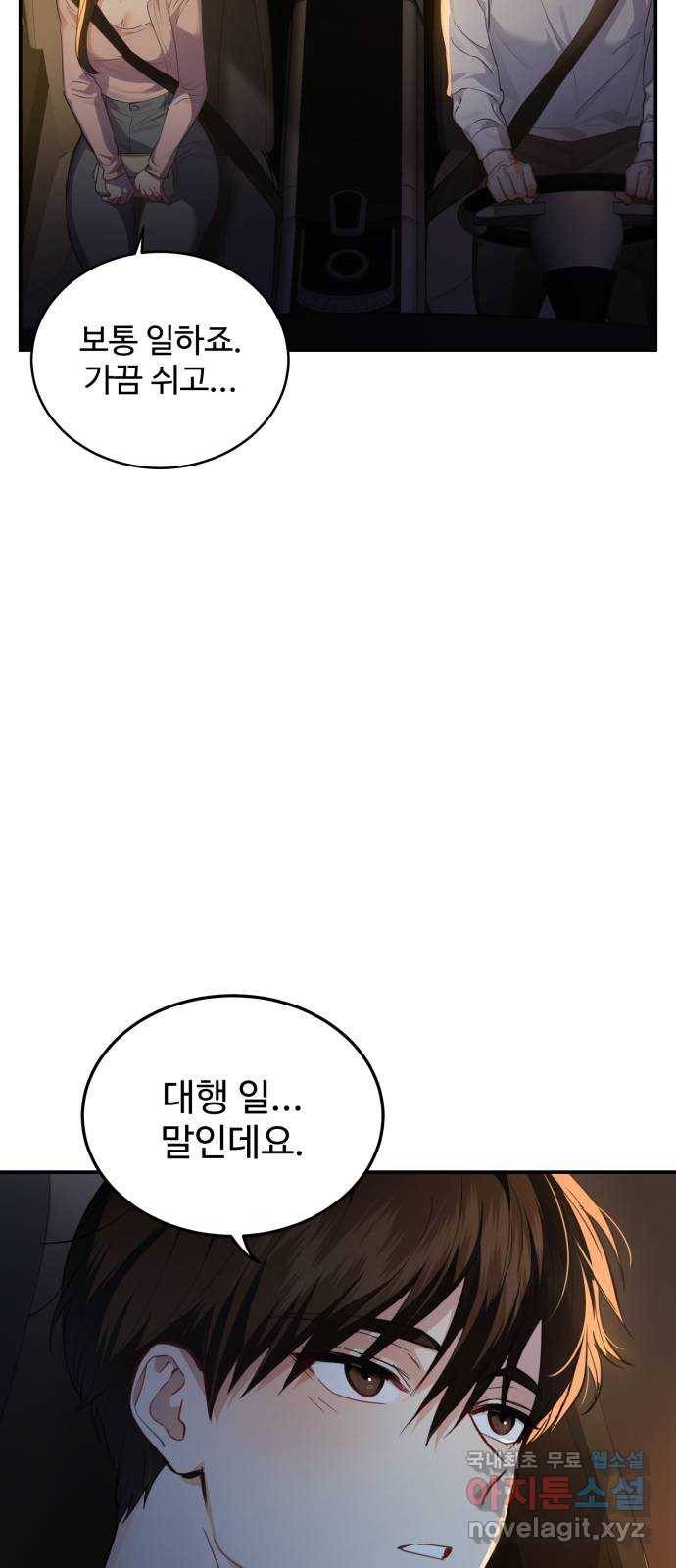 비즈니스 여친 19화 24