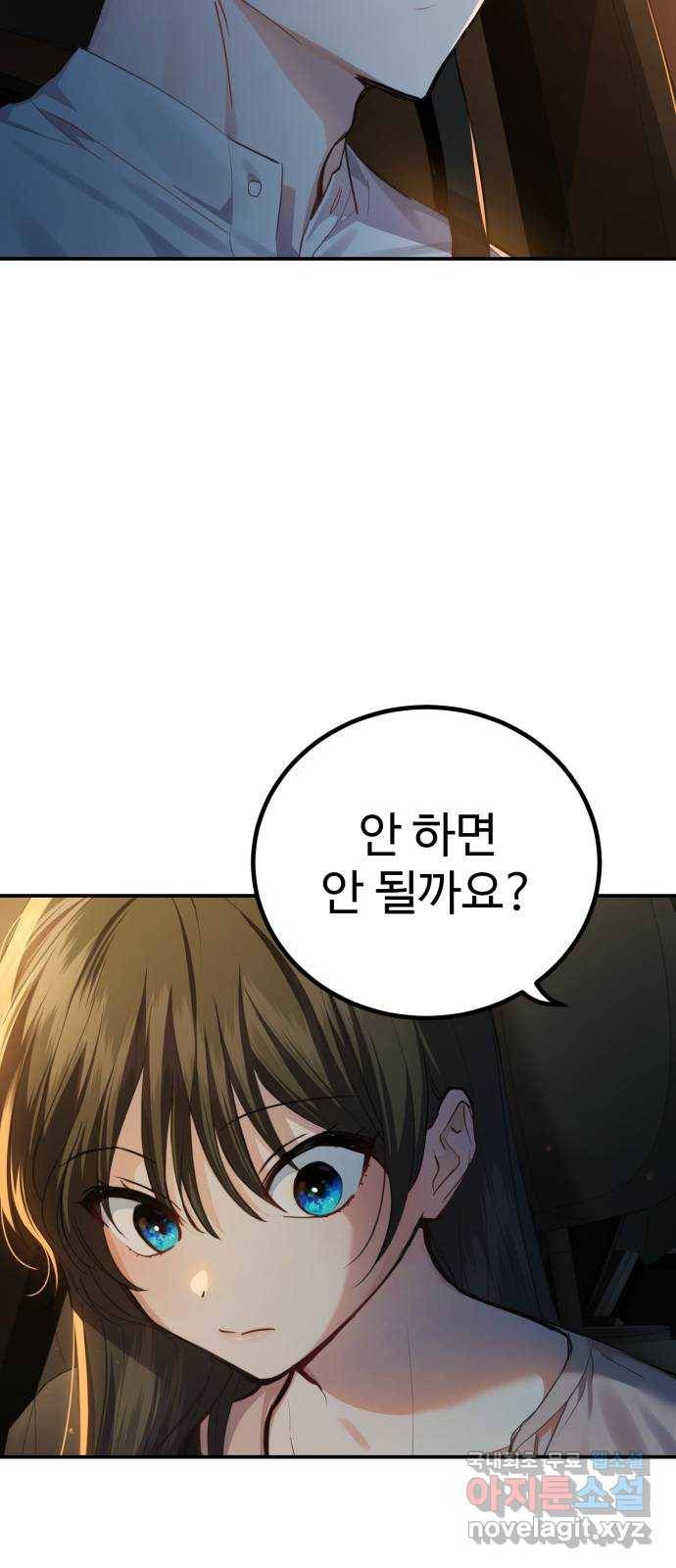 비즈니스 여친 19화 25