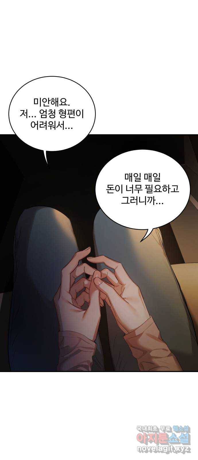 비즈니스 여친 19화 28