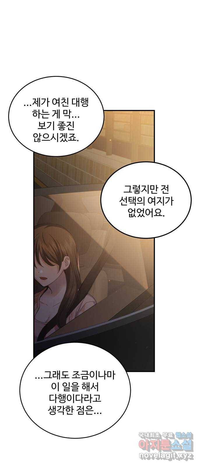 비즈니스 여친 19화 29