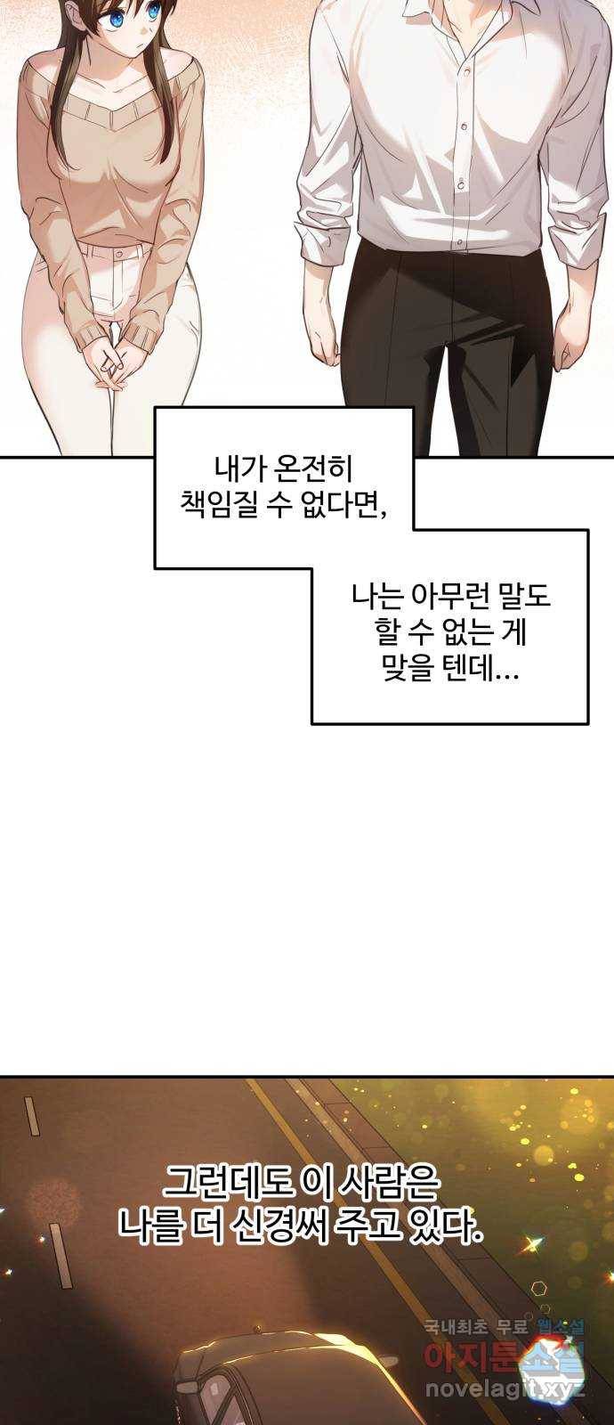 비즈니스 여친 19화 33