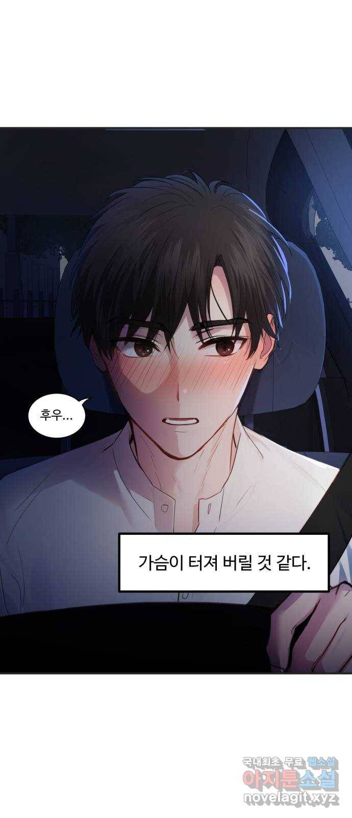 비즈니스 여친 19화 51