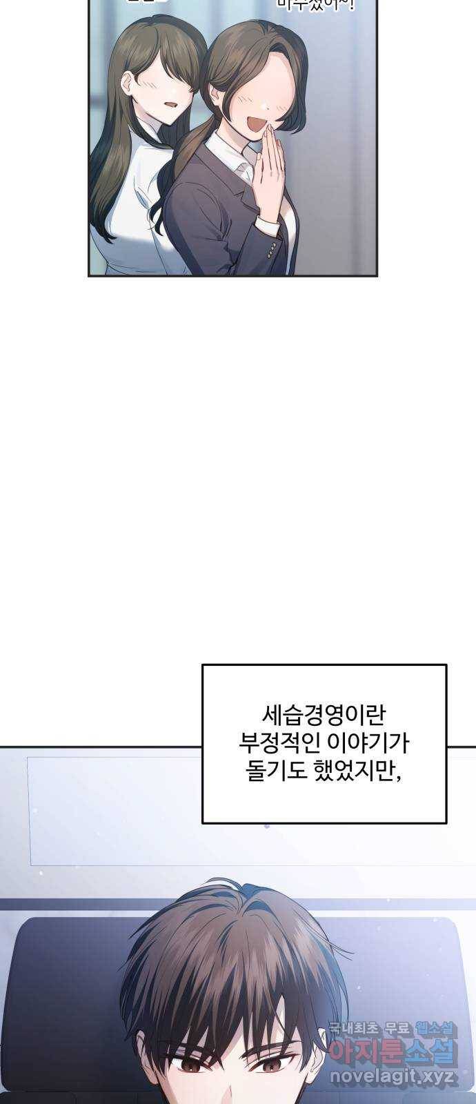 비즈니스 여친 19화 55