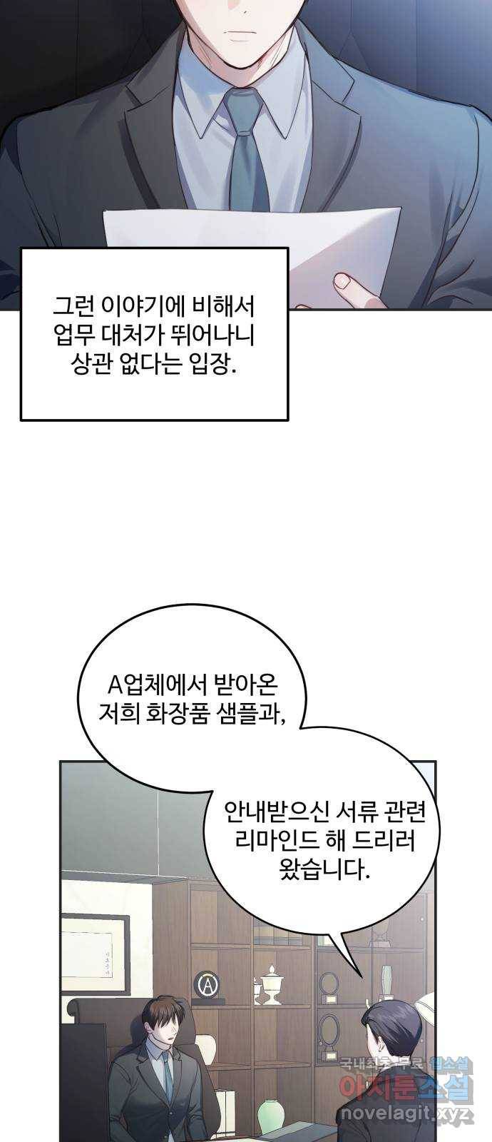 비즈니스 여친 19화 56