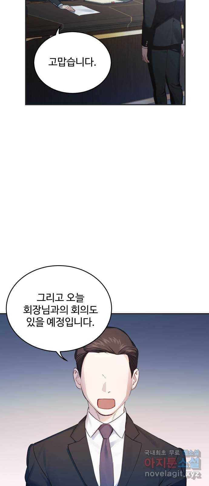 비즈니스 여친 19화 57