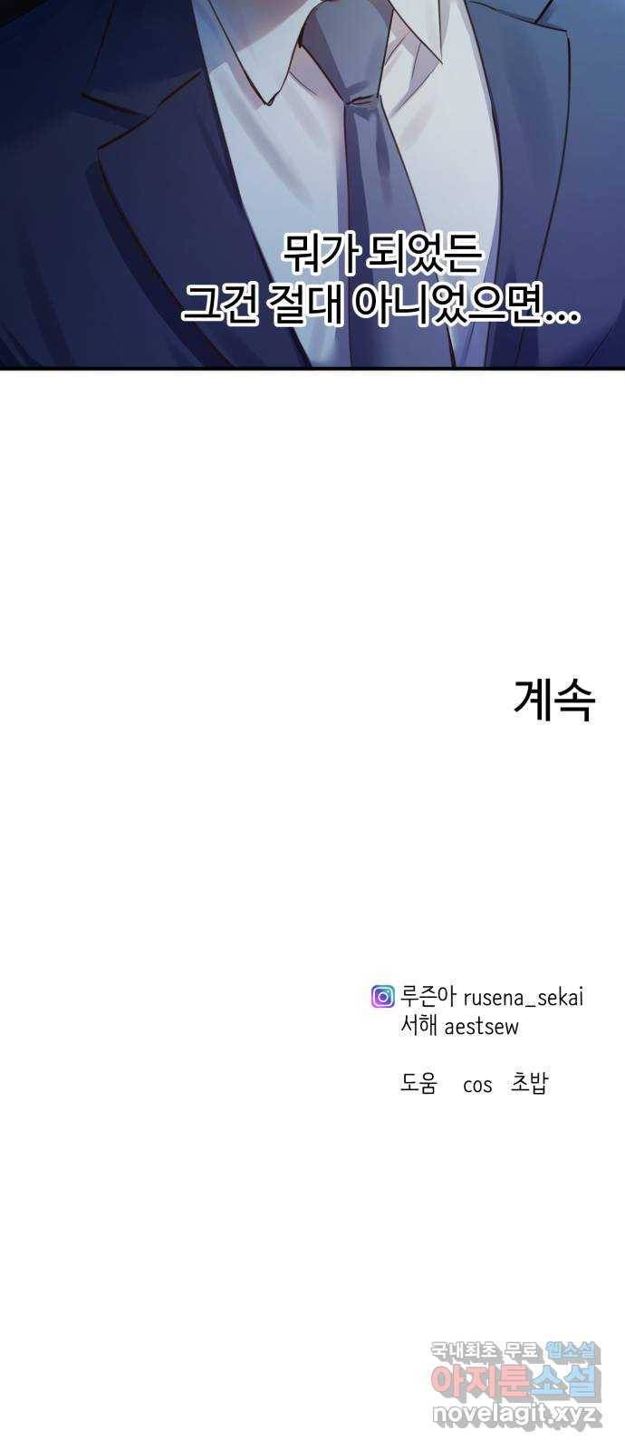 비즈니스 여친 19화 64