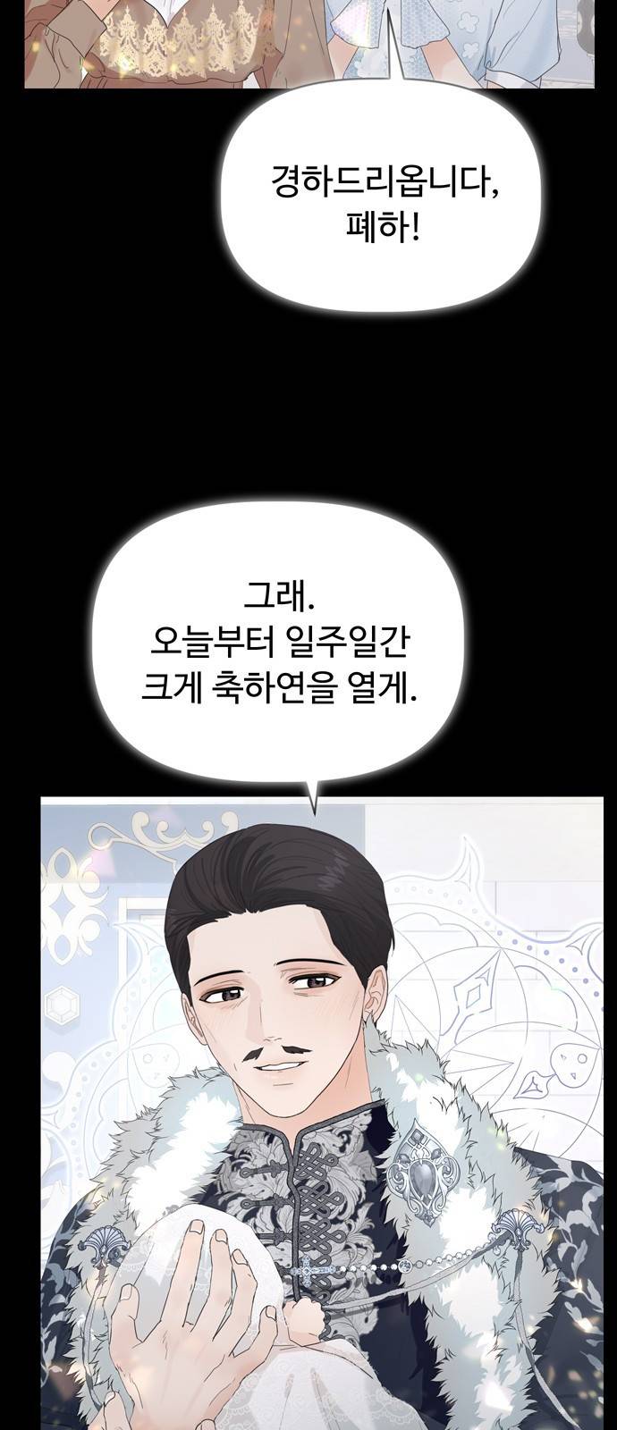 혁명 뒤 공주는 29화 4