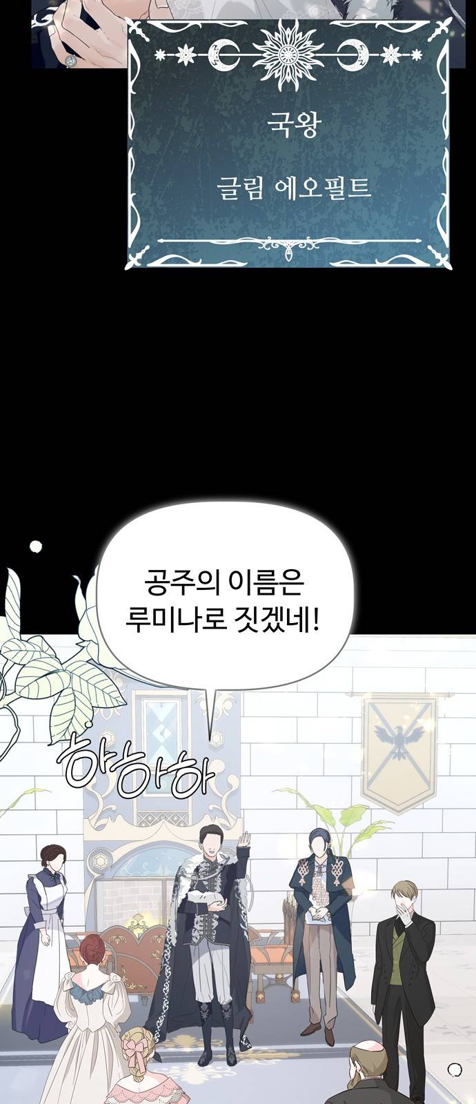 혁명 뒤 공주는 29화 5