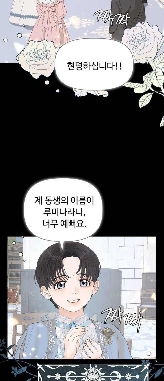 혁명 뒤 공주는 29화 6
