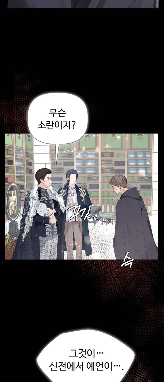 혁명 뒤 공주는 29화 10