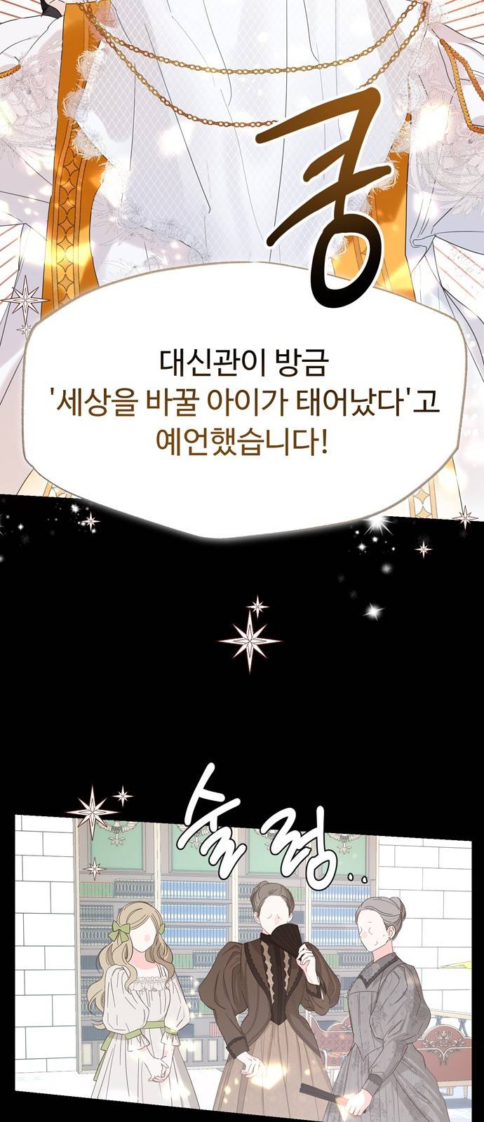 혁명 뒤 공주는 29화 12
