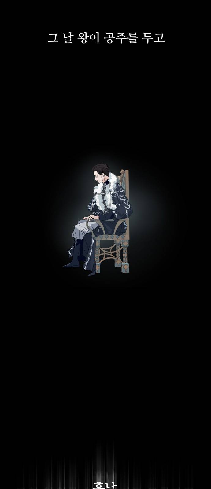 혁명 뒤 공주는 29화 20