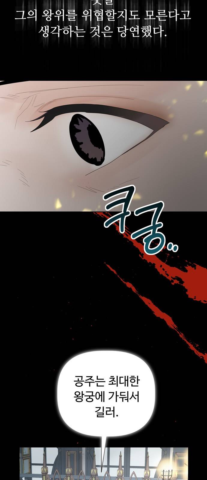 혁명 뒤 공주는 29화 21