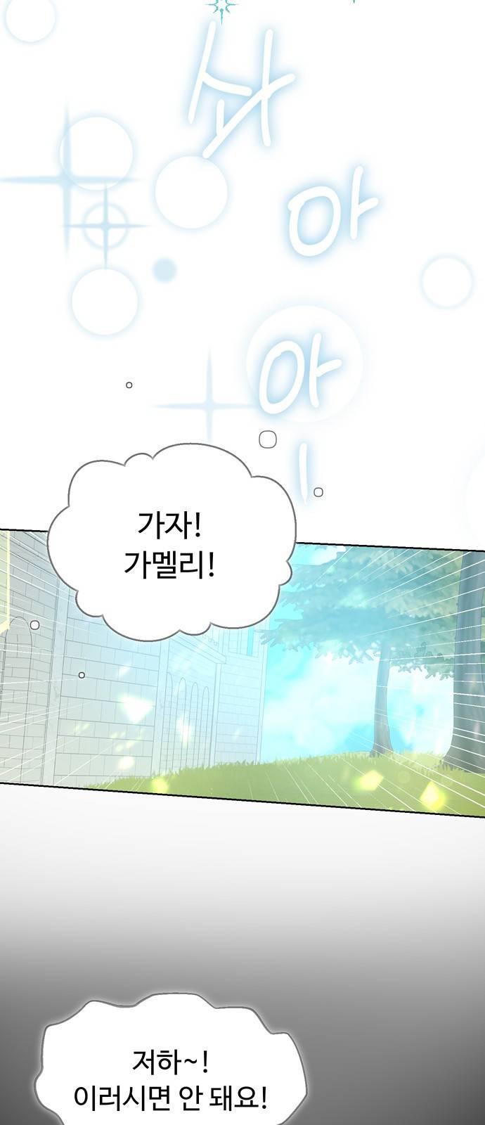 혁명 뒤 공주는 29화 25