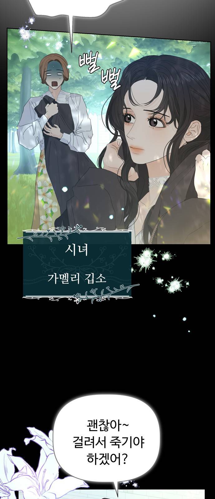 혁명 뒤 공주는 29화 26