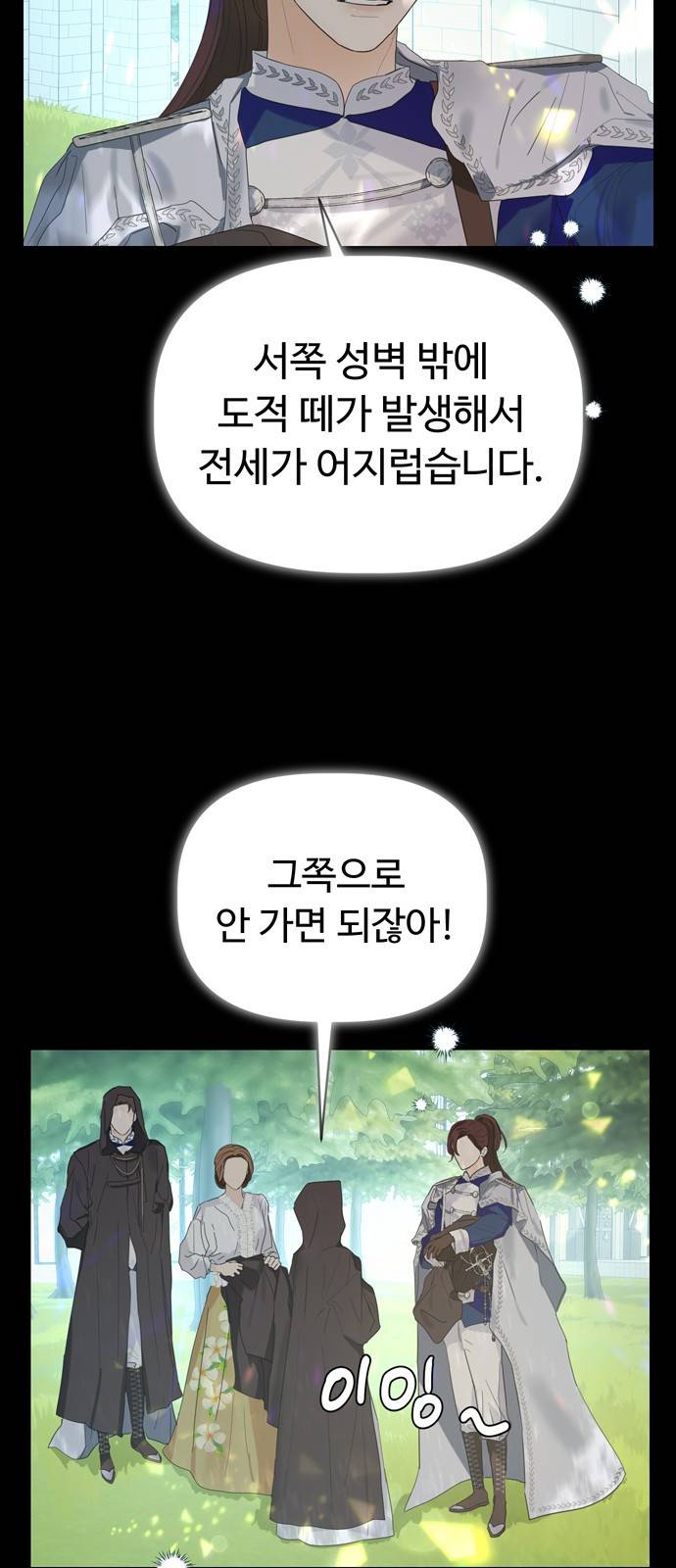 혁명 뒤 공주는 29화 28