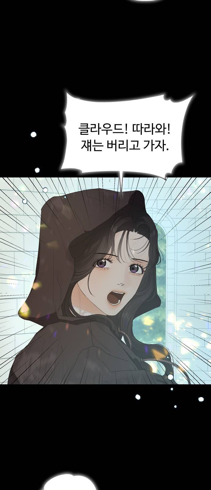 혁명 뒤 공주는 29화 30