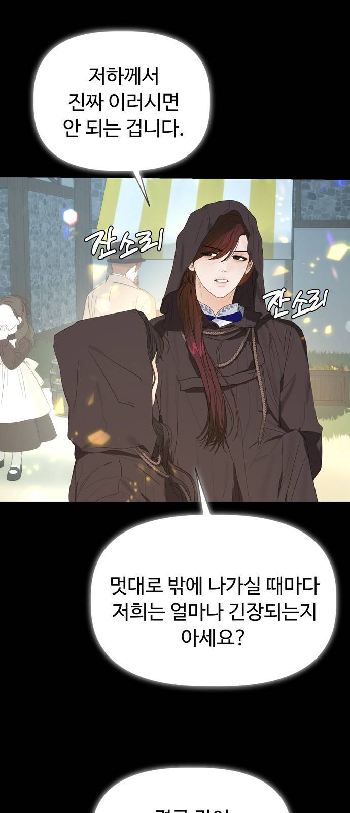 혁명 뒤 공주는 29화 33