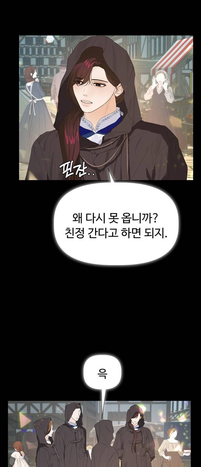 혁명 뒤 공주는 29화 36