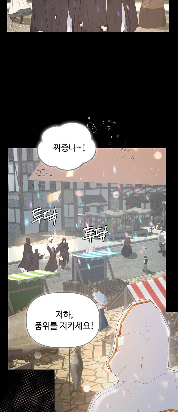 혁명 뒤 공주는 29화 37