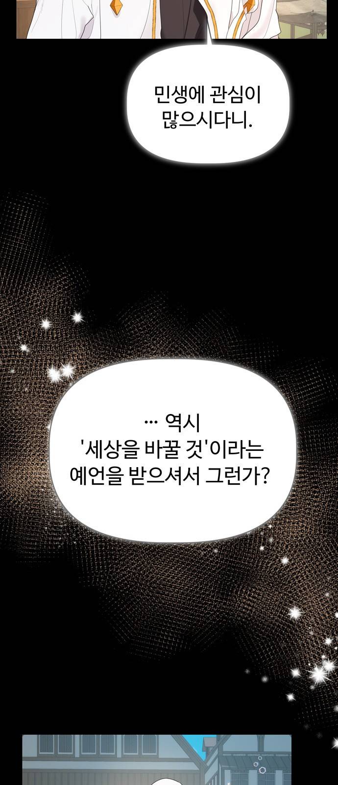 혁명 뒤 공주는 29화 40