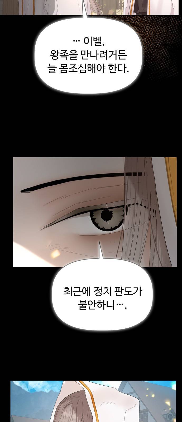 혁명 뒤 공주는 29화 42
