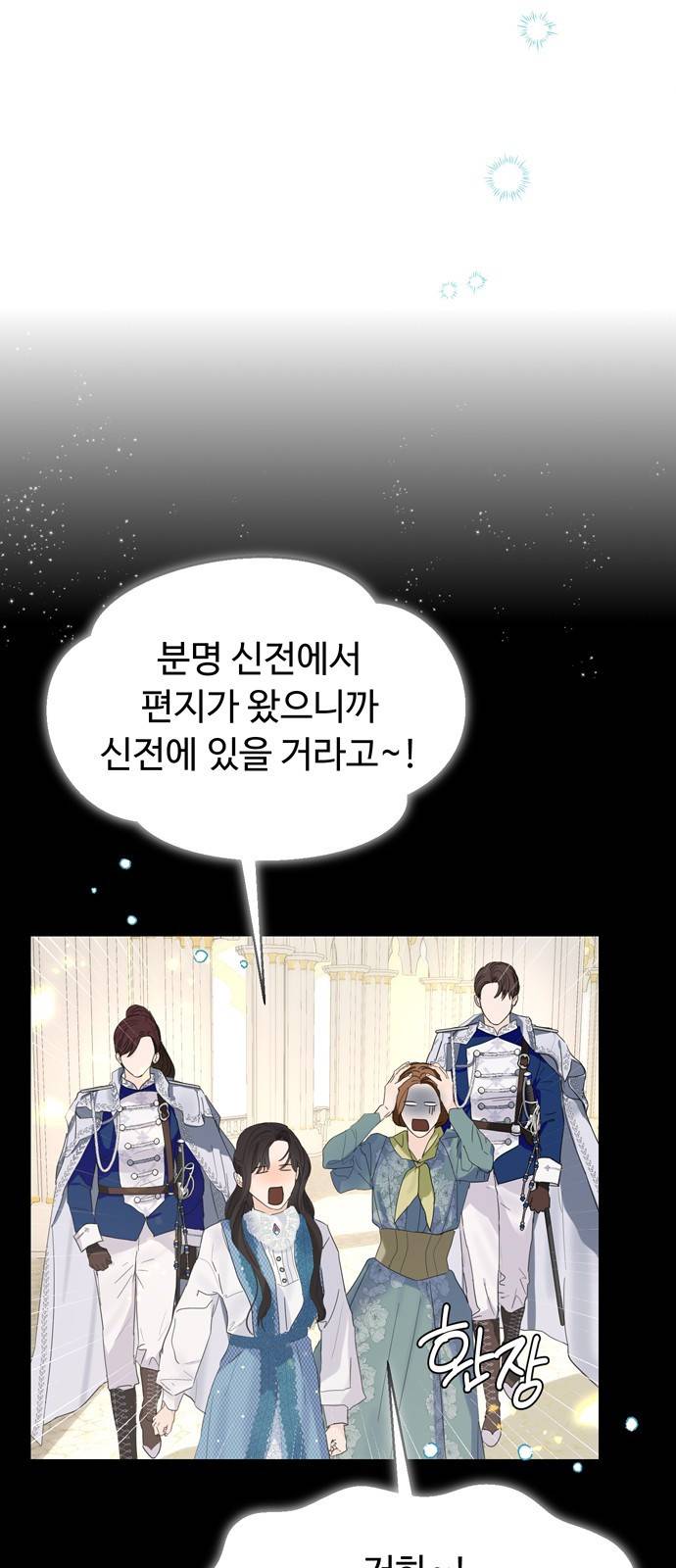 혁명 뒤 공주는 29화 49