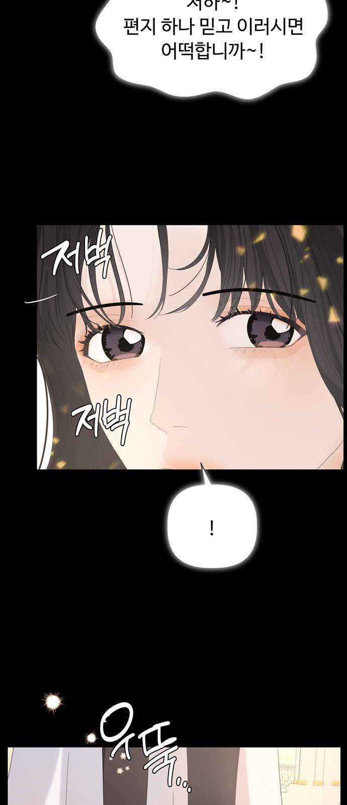 혁명 뒤 공주는 29화 50