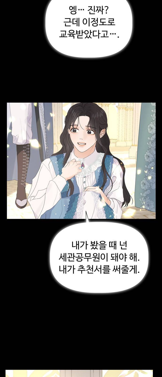 혁명 뒤 공주는 29화 58