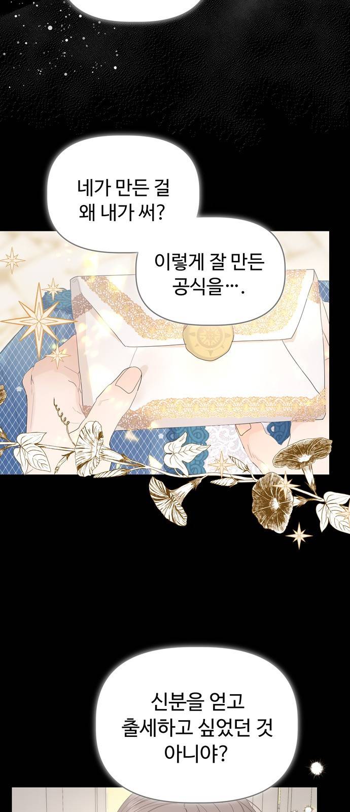 혁명 뒤 공주는 29화 64
