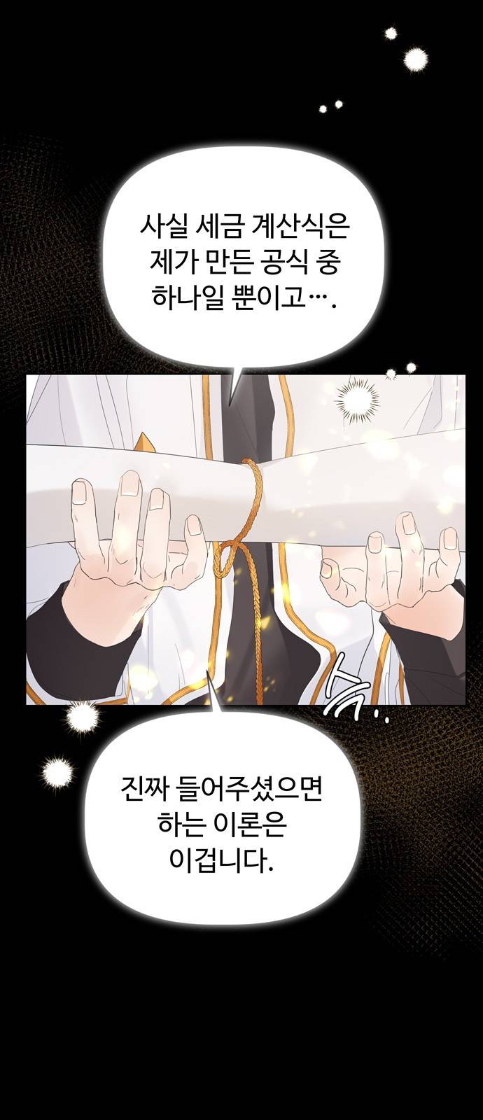 혁명 뒤 공주는 29화 66