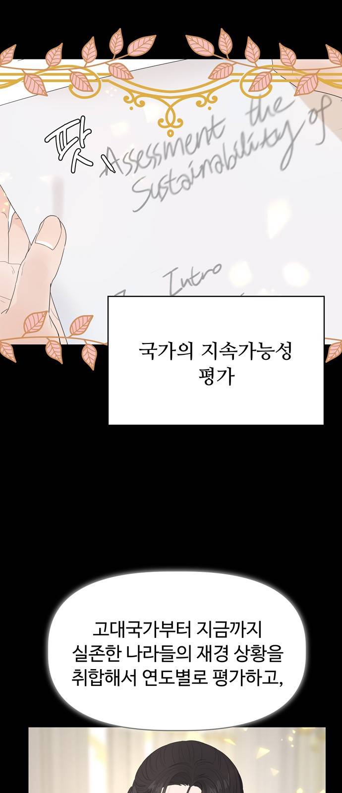 혁명 뒤 공주는 29화 67