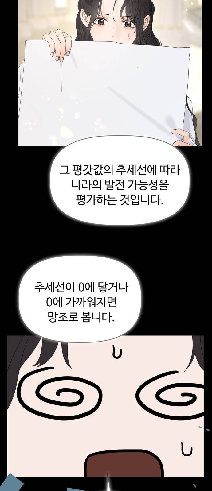 혁명 뒤 공주는 29화 68