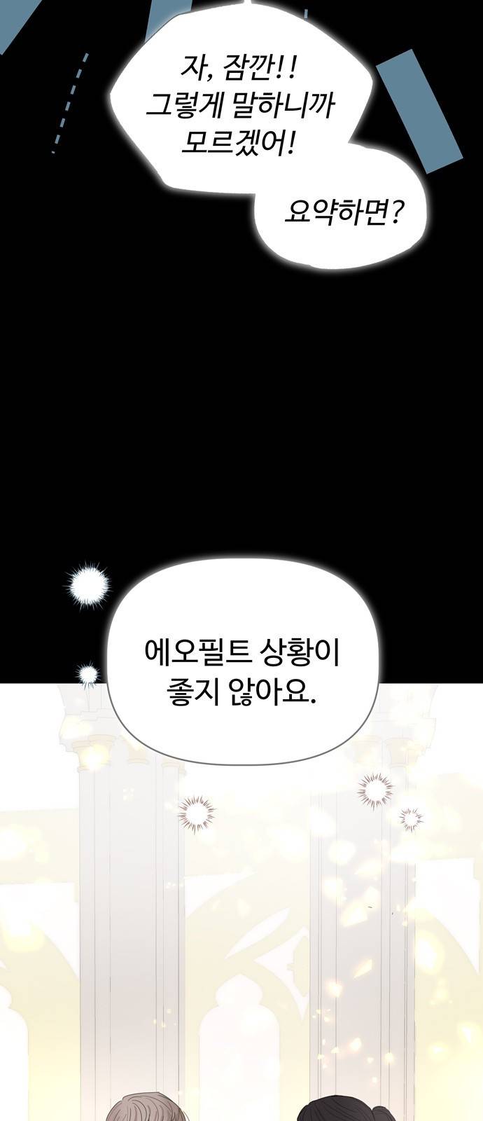 혁명 뒤 공주는 29화 69