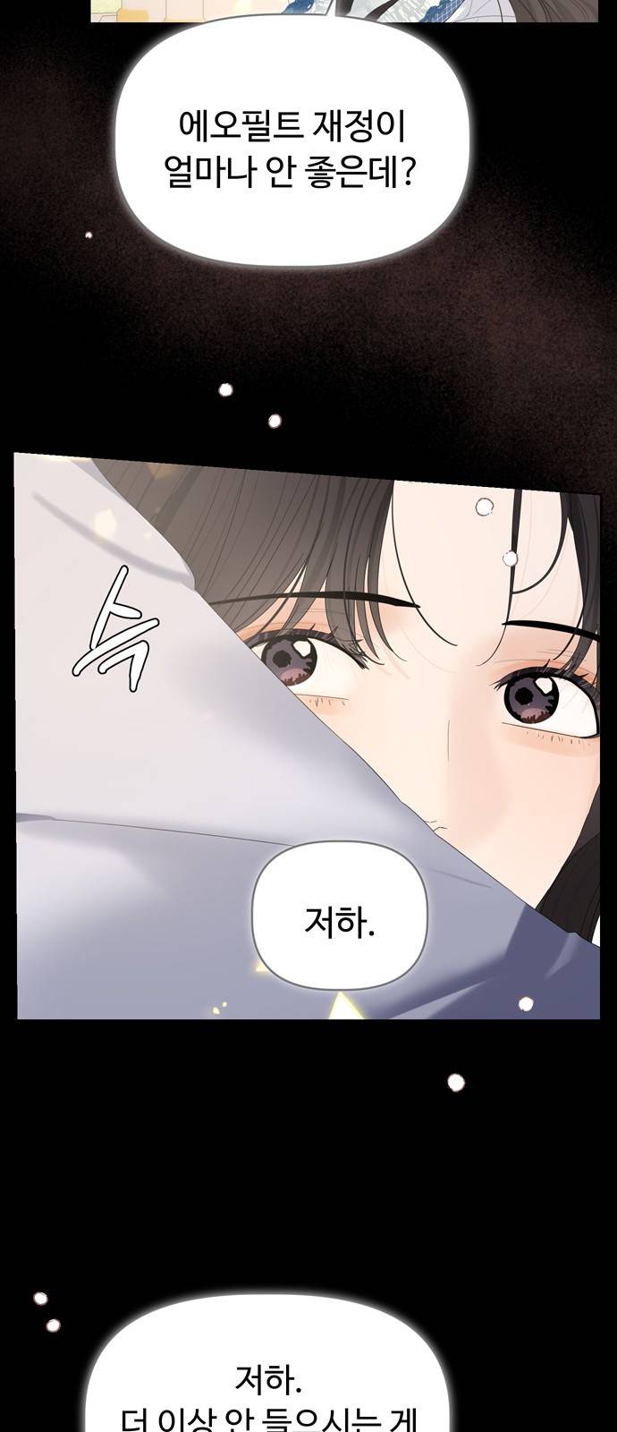 혁명 뒤 공주는 29화 71