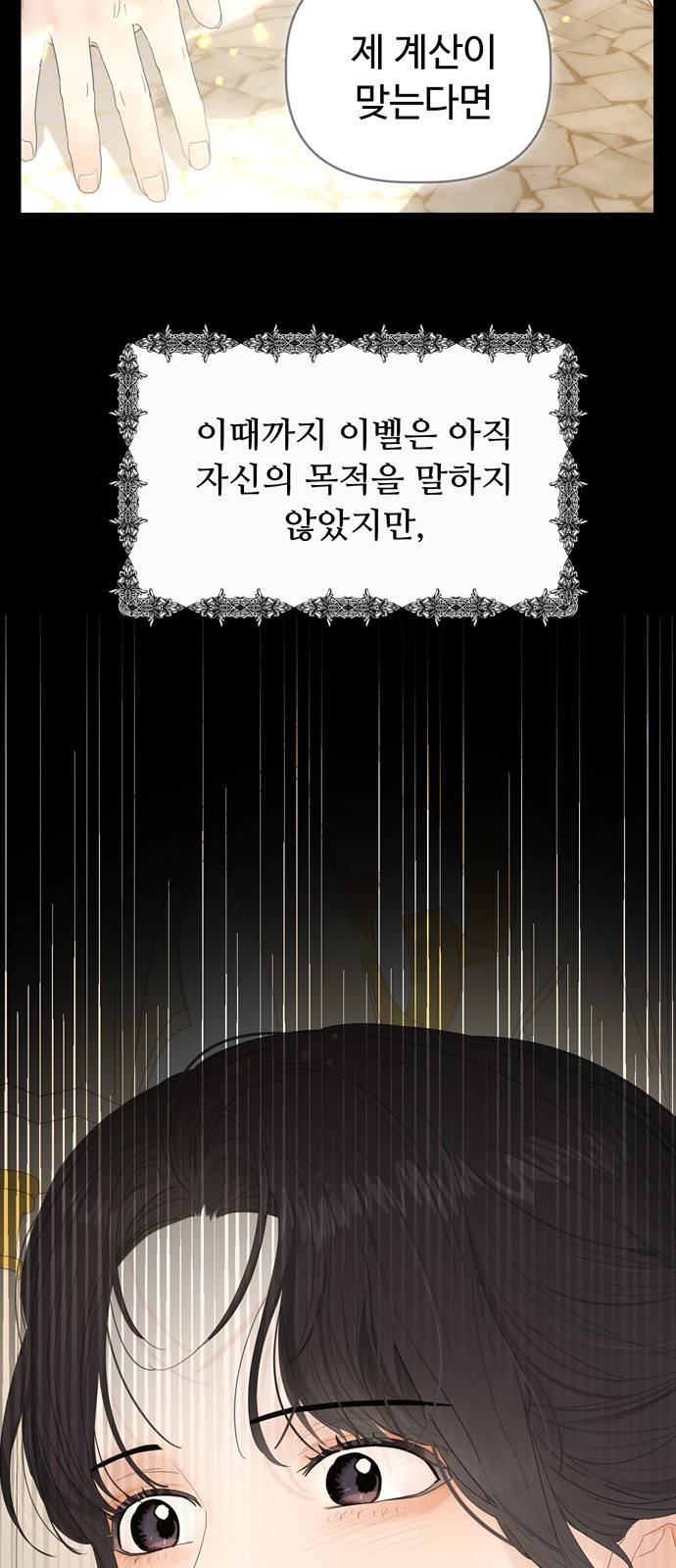 혁명 뒤 공주는 29화 75