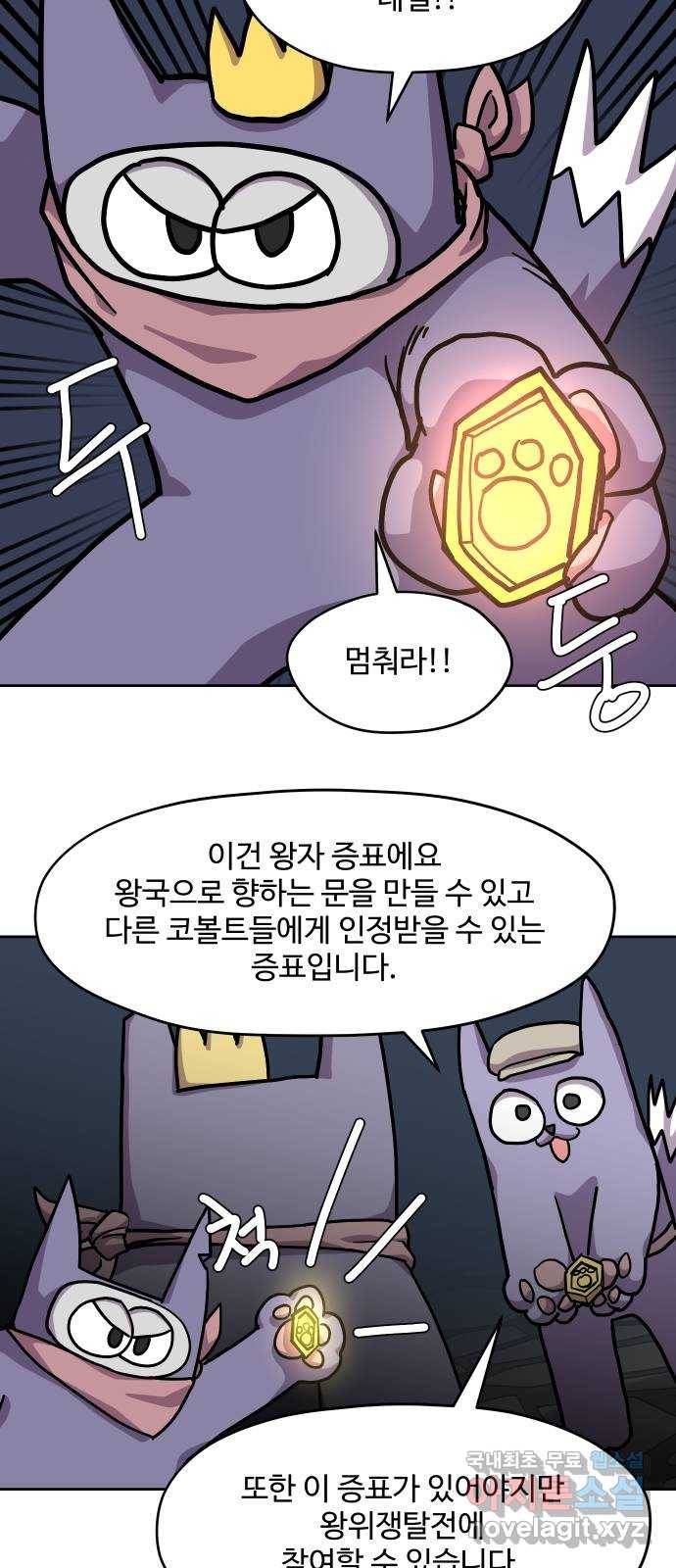 판타지 여동생! 157화 코볼트 왕국 2 5