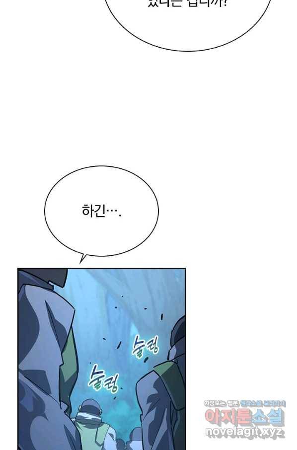 전설 헌터로 키워지는 중입니다 72화 5