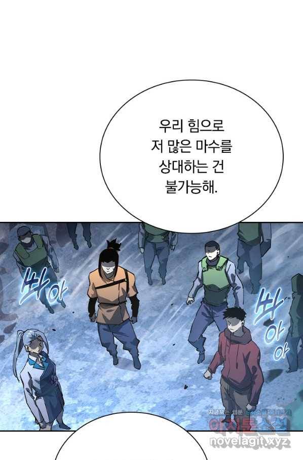 전설 헌터로 키워지는 중입니다 72화 9
