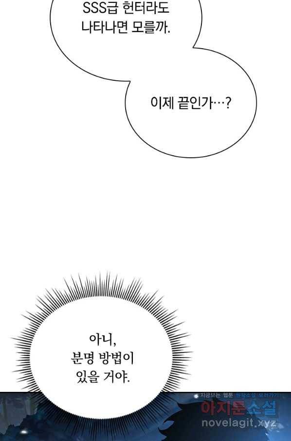 전설 헌터로 키워지는 중입니다 72화 10