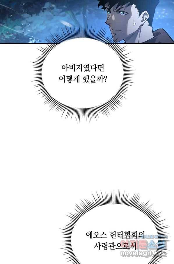 전설 헌터로 키워지는 중입니다 72화 11