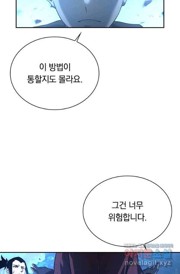 전설 헌터로 키워지는 중입니다 72화 15