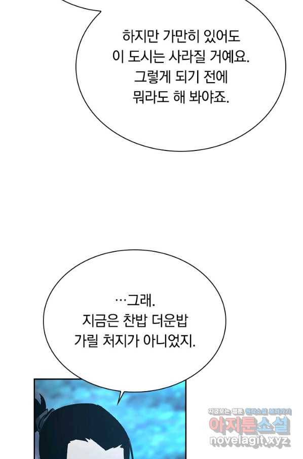 전설 헌터로 키워지는 중입니다 72화 18